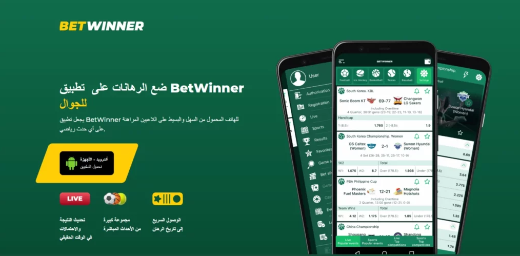 Discover the Exciting Features of Betwinner App